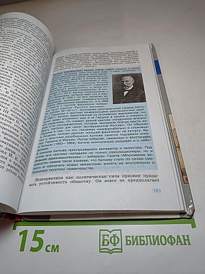 История России XIX век 8 класс