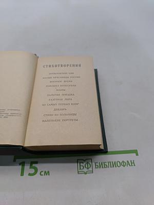 Стихотворения