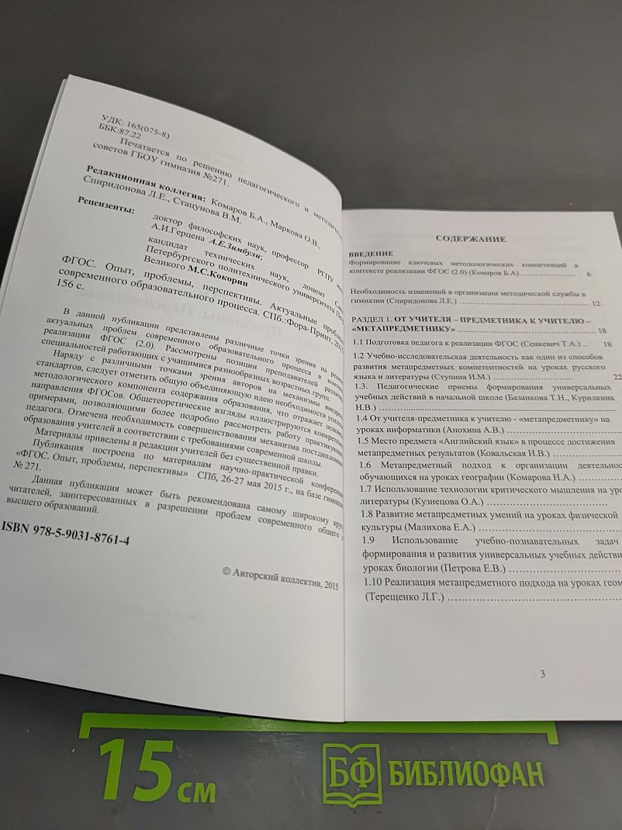 Опыт. Проблемы. Перспективы. Актуальные проблемы современного образовательного процесса