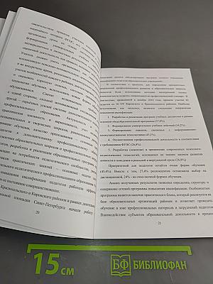 Опыт. Проблемы. Перспективы. Актуальные проблемы современного образовательного процесса