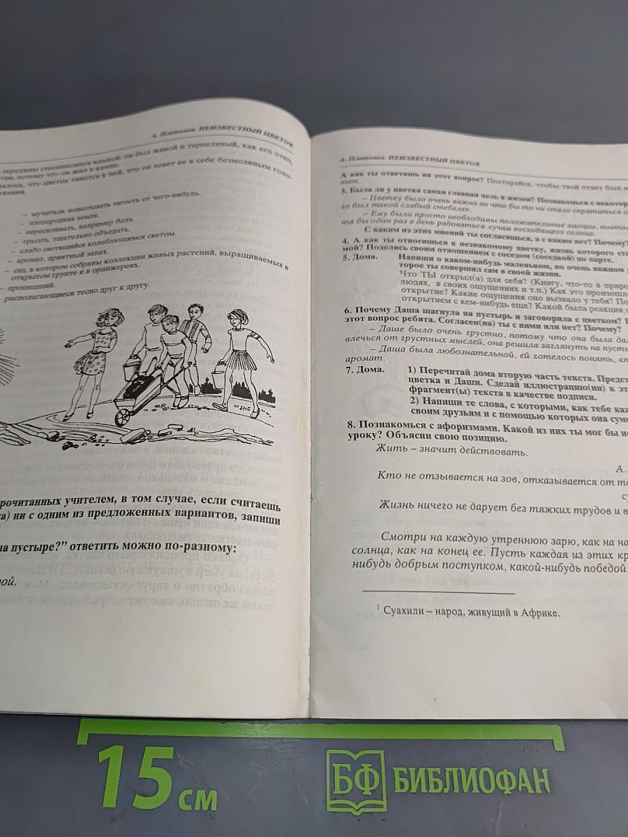 Вокруг тебя мир... Книга для ученика 5 класс