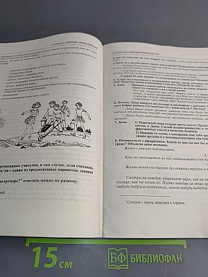 Вокруг тебя мир... Книга для ученика 5 класс