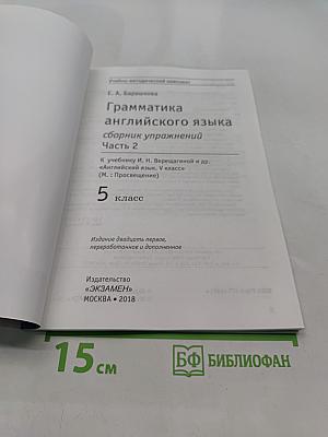Грамматика английского языка. Сборник упражнений. Часть 2. 5 класс