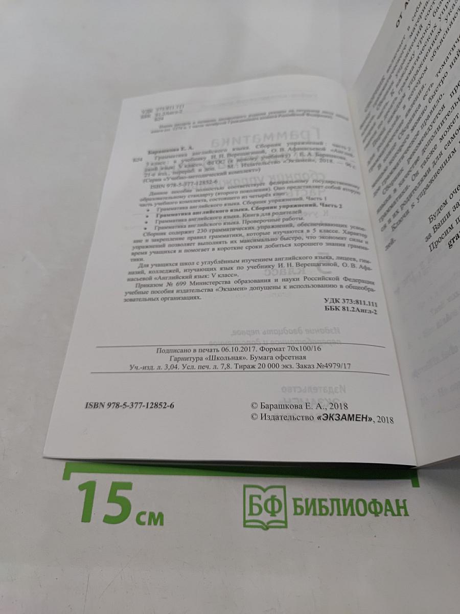 Грамматика английского языка. Сборник упражнений. Часть 2. 5 класс