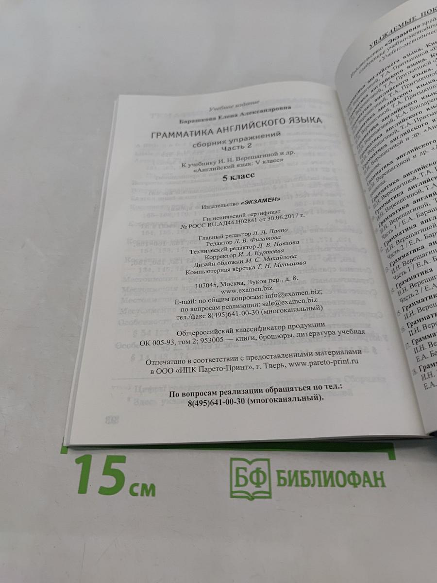 Грамматика английского языка. Сборник упражнений. Часть 2. 5 класс