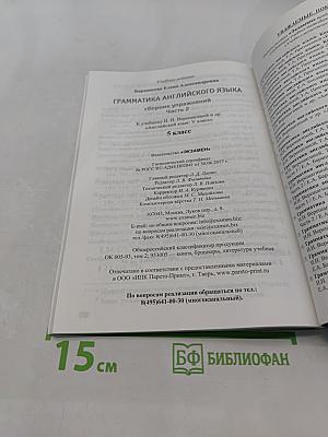 Грамматика английского языка. Сборник упражнений. Часть 2. 5 класс