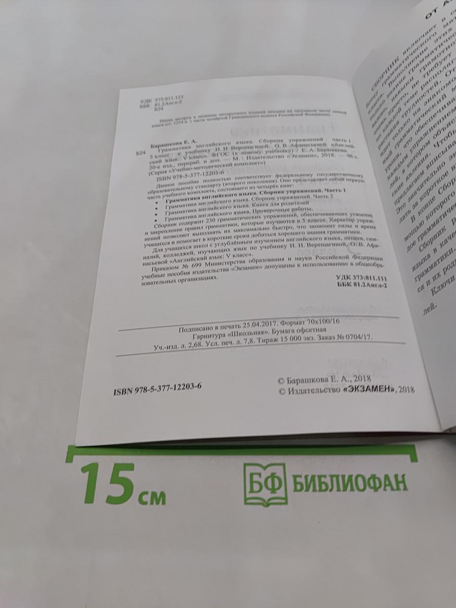 Грамматика английского языка. Сборник упражнений. Часть 1. 5 класс