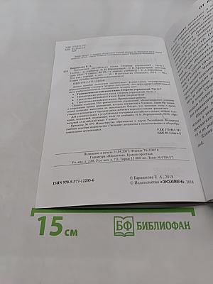 Грамматика английского языка. Сборник упражнений. Часть 1. 5 класс