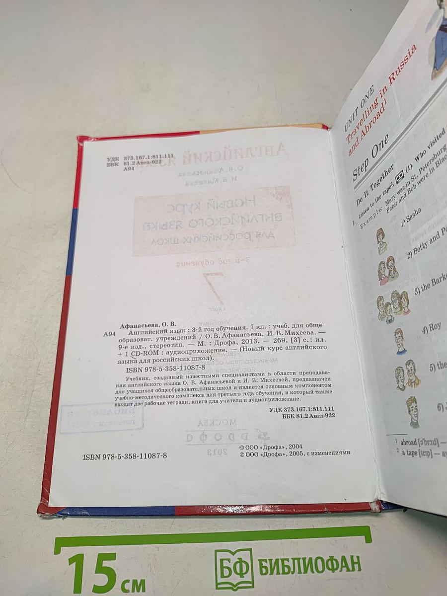 Английский язык. Новый курс. 7 класс. 3-й год обучения