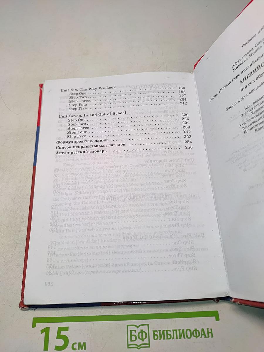 Английский язык. Новый курс. 7 класс. 3-й год обучения