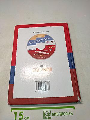 Английский язык. Новый курс. 7 класс. 3-й год обучения