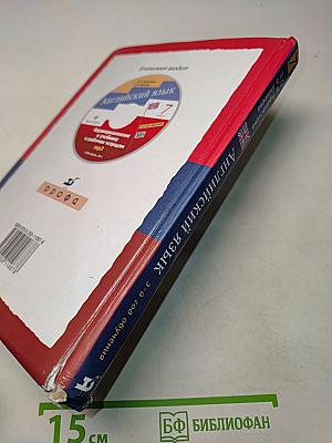 Английский язык. Новый курс. 7 класс. 3-й год обучения