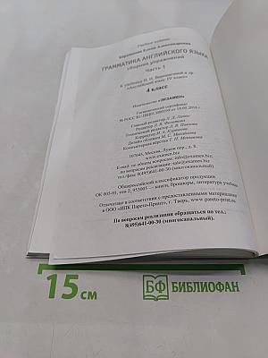 Грамматика английского языка. Сборник упражнений. Часть 1. 4 класс