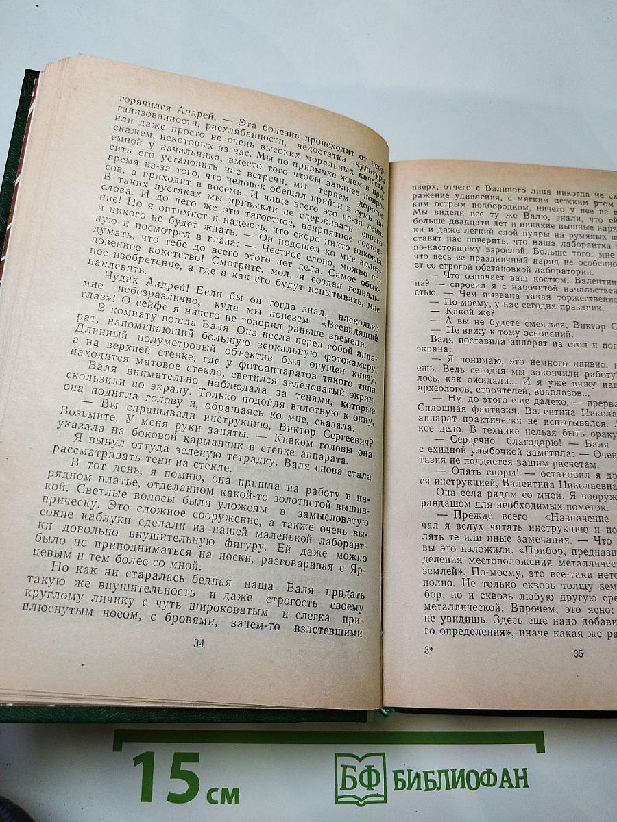 Избранные произведения в двух томах. Том 1: Научно-фантастические повести (Тень под землей, Золотое дно, Осколок солнца)