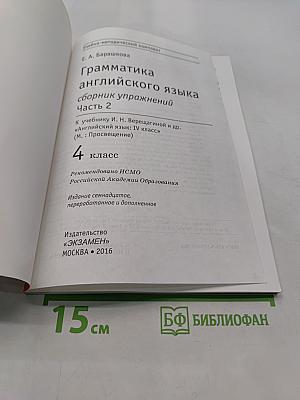 Грамматика английского языка. Сборник упражнений. Часть 2. 4 класс