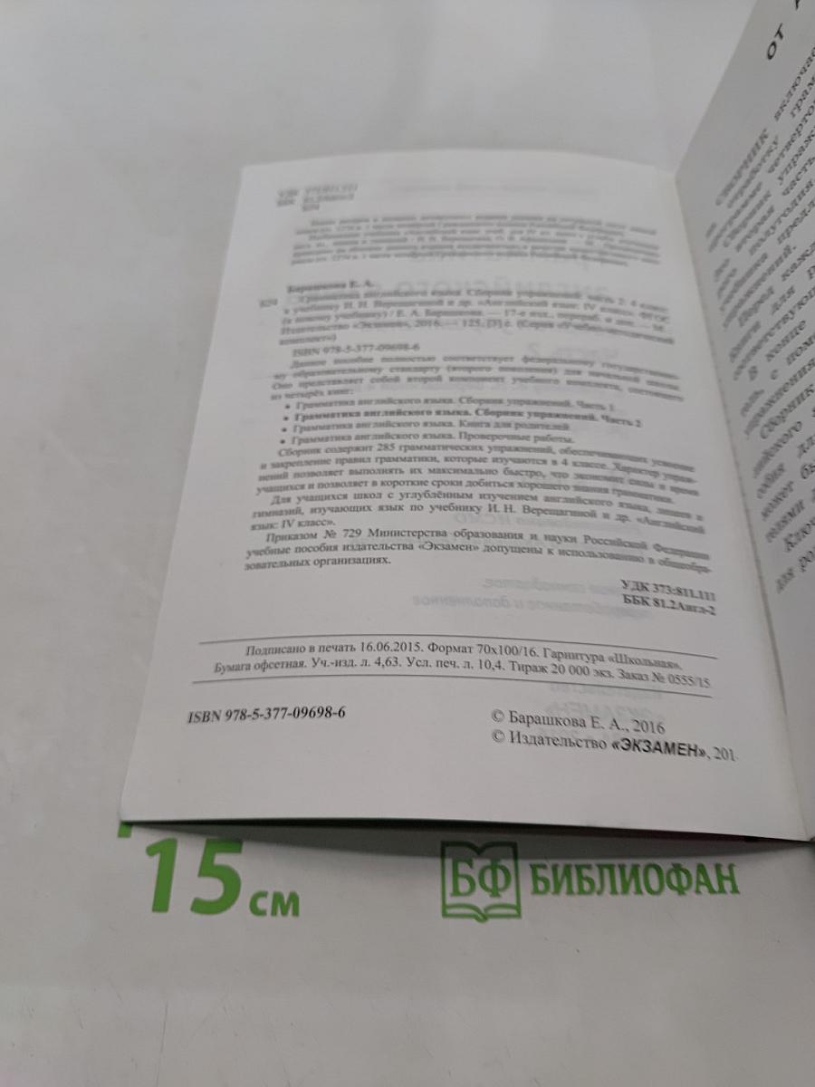 Грамматика английского языка. Сборник упражнений. Часть 2. 4 класс