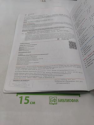 Spotlight 7. Английский язык. Учебник для общеобразовательных организаций. 9-е издание