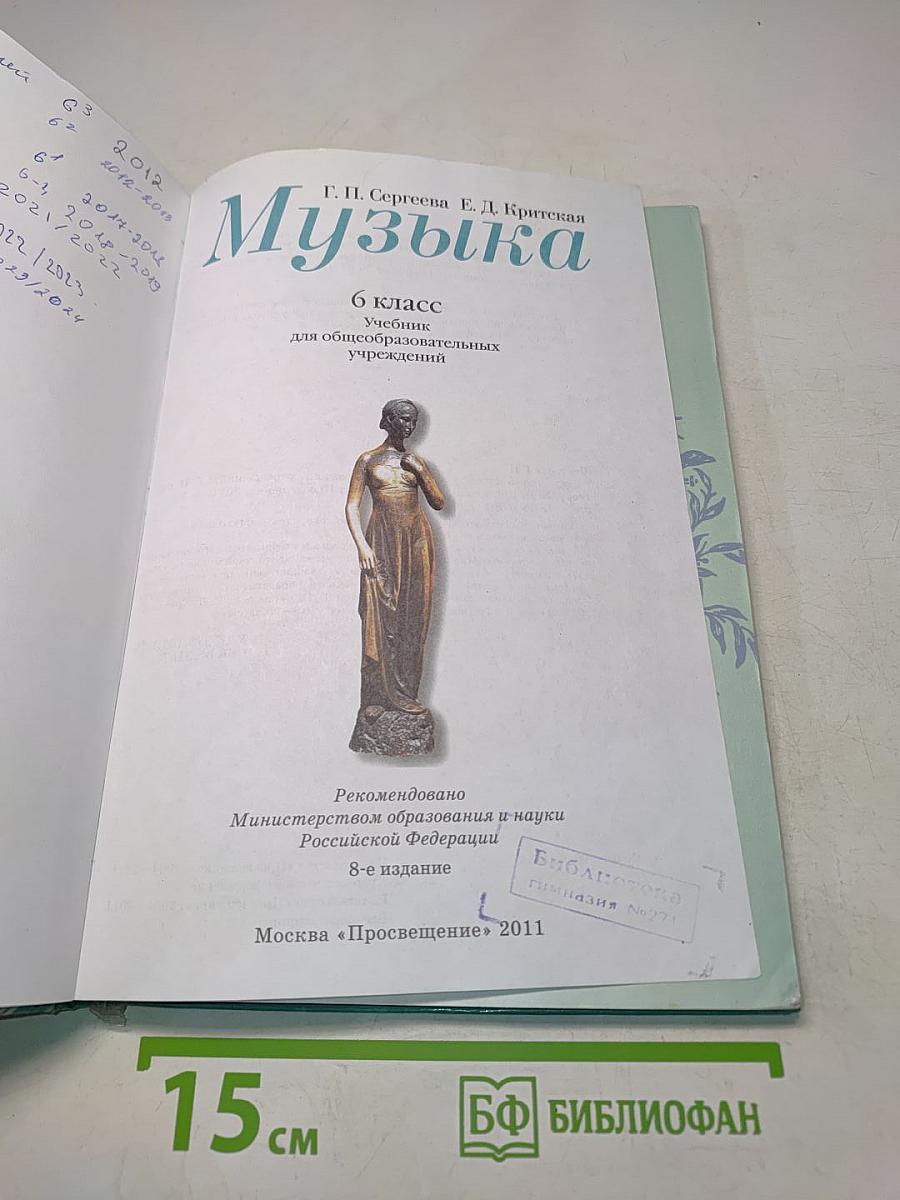 Музыка 6 класс