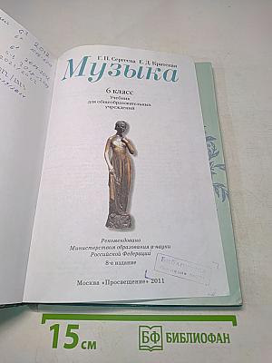 Музыка 6 класс