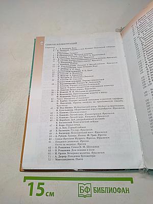 Музыка 6 класс