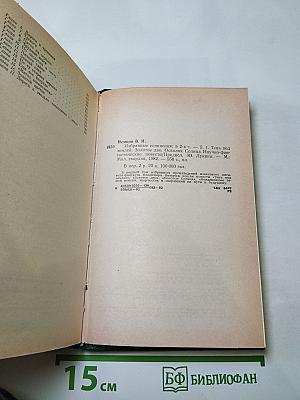 Избранные произведения в двух томах. Том 1: Научно-фантастические повести (Тень под землей, Золотое дно, Осколок солнца)