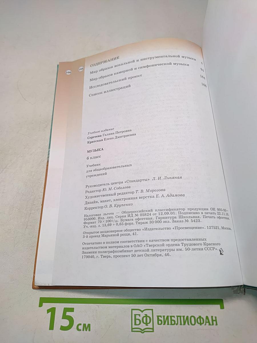 Музыка 6 класс