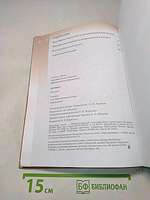 Музыка 6 класс