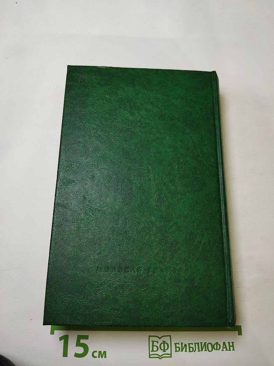 Избранные произведения в двух томах. Том 1: Научно-фантастические повести (Тень под землей, Золотое дно, Осколок солнца)