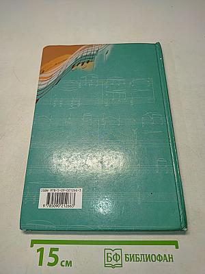 Музыка 6 класс