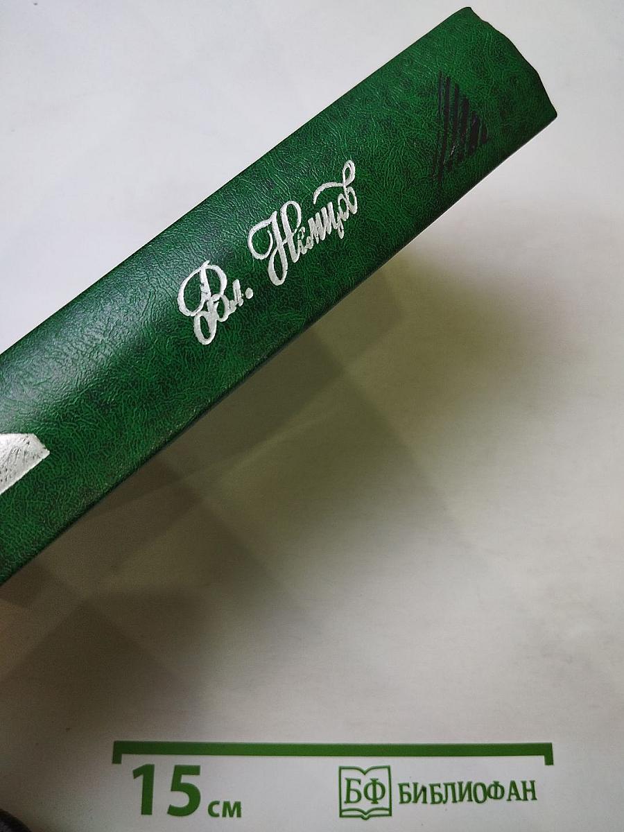 Избранные произведения в двух томах. Том 1: Научно-фантастические повести (Тень под землей, Золотое дно, Осколок солнца)