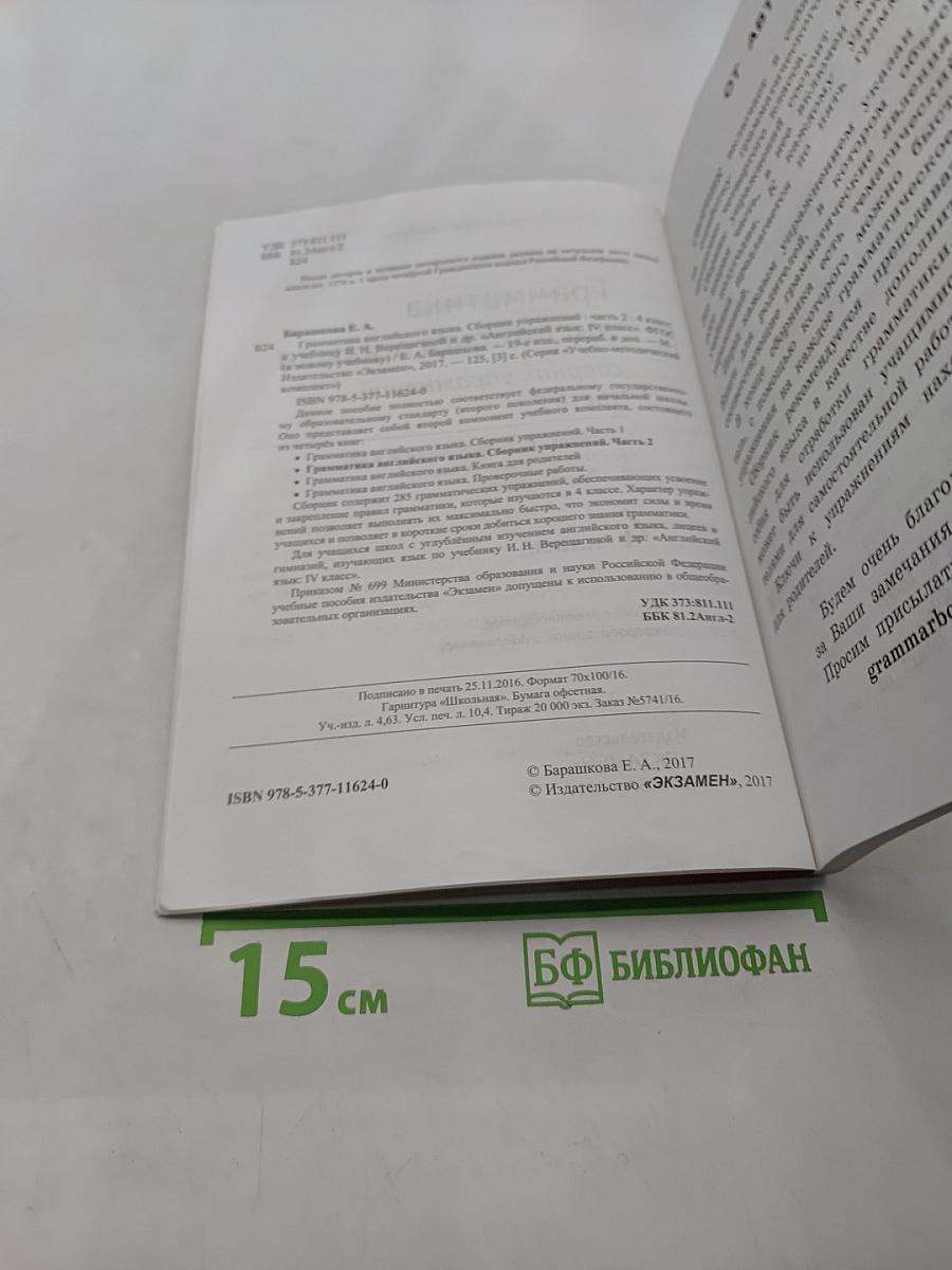 Грамматика английского языка. Сборник упражнений. Часть 2. 4 класс