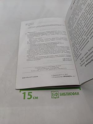 Грамматика английского языка. Сборник упражнений. Часть 2. 4 класс