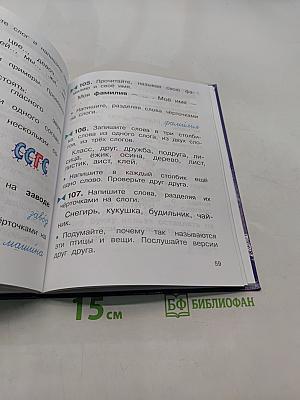 Русский язык. Учебник. 2 класс. Часть первая