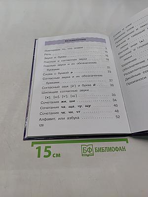 Русский язык. Учебник. 2 класс. Часть первая