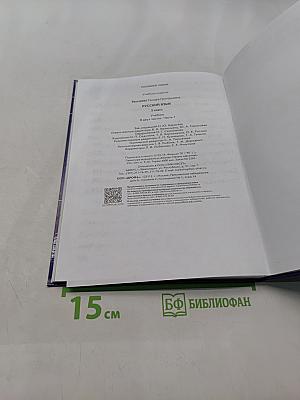 Русский язык. Учебник. 2 класс. Часть первая