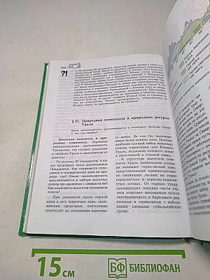 География: природа России. Учебник для 8 класса общеобразовательных учреждений