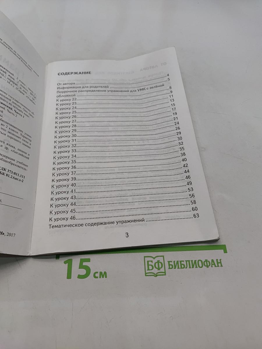 Грамматика английского языка. Сборник упражнений. Часть 1. 2 класс