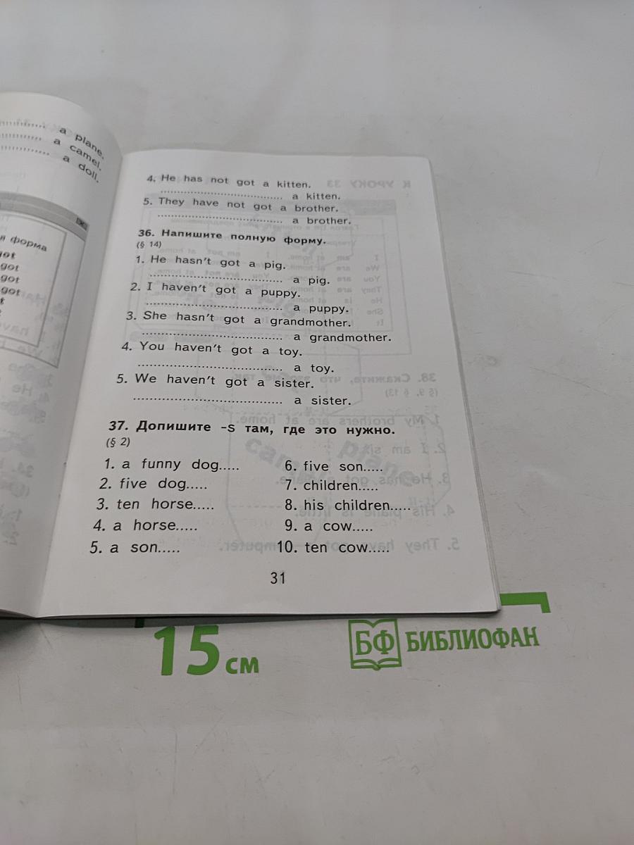 Грамматика английского языка. Сборник упражнений. Часть 1. 2 класс