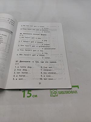 Грамматика английского языка. Сборник упражнений. Часть 1. 2 класс