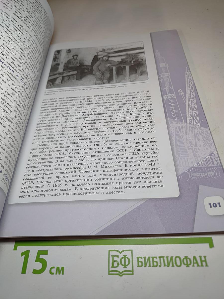 История России 10 класс Часть 2