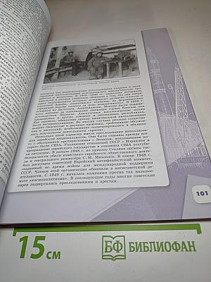 История России 10 класс Часть 2