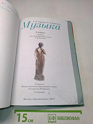 Музыка 6 класс