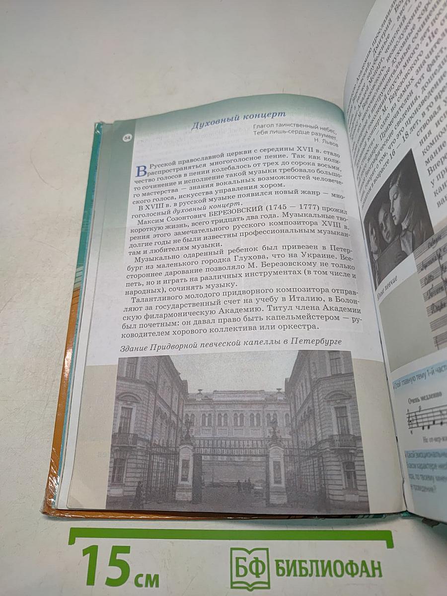 Музыка 6 класс