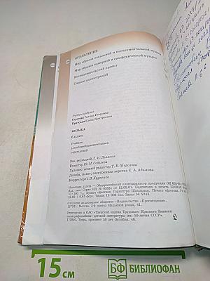 Музыка 6 класс