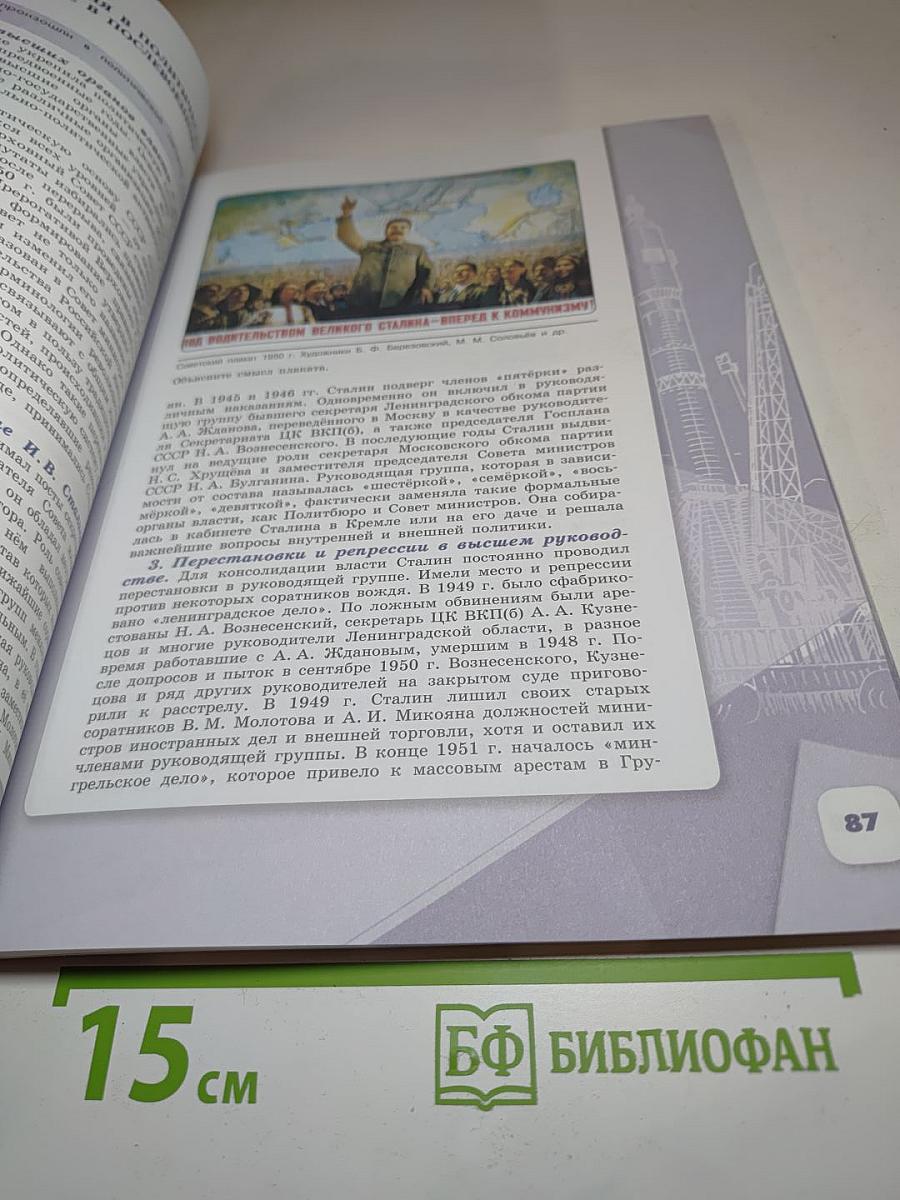 История России 10 класс Часть 2