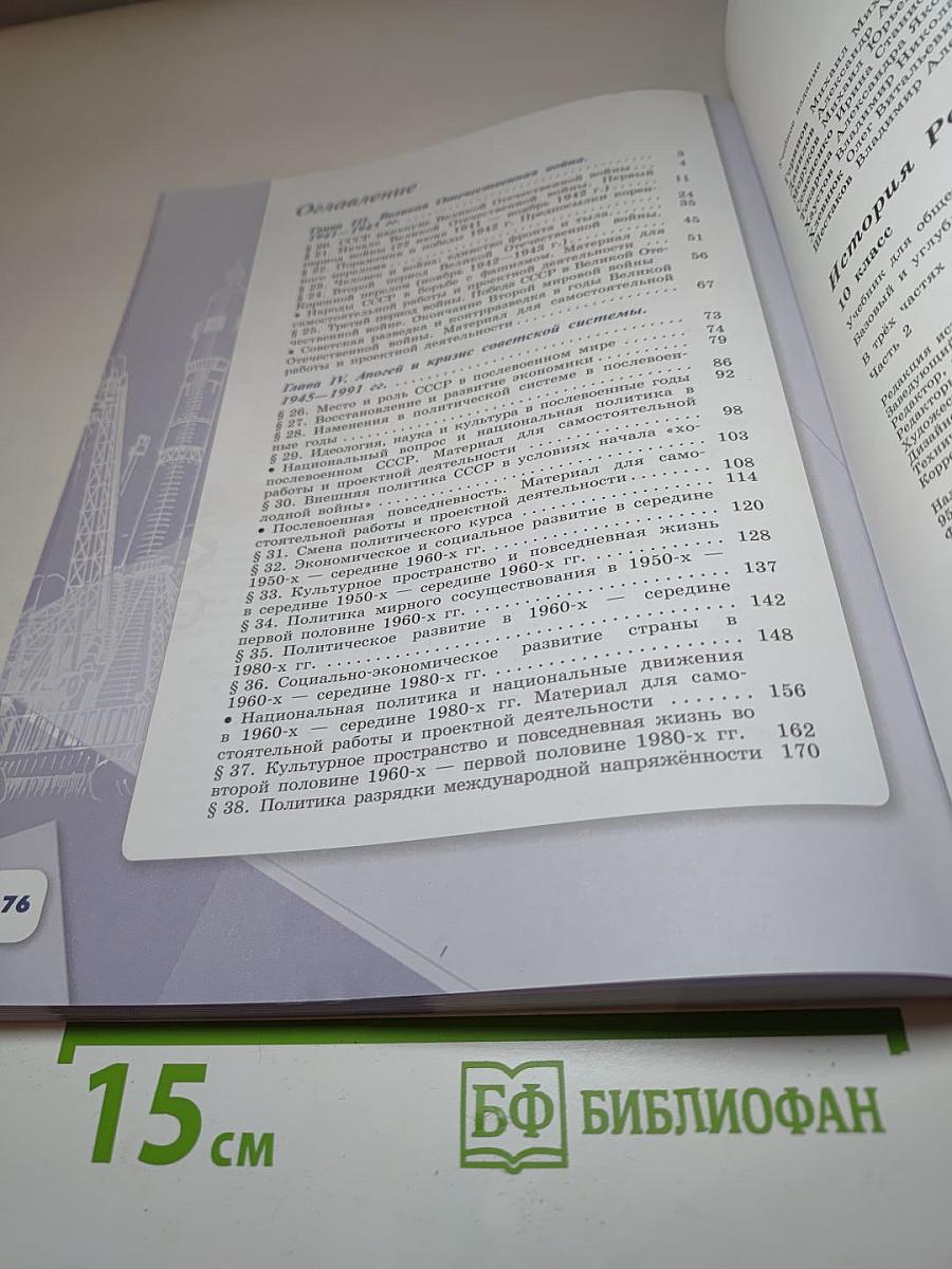 История России 10 класс Часть 2