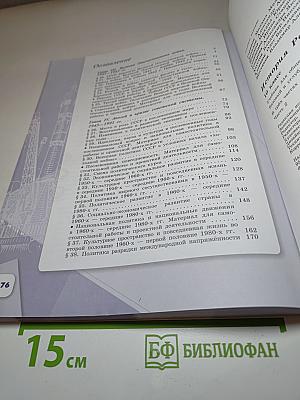 История России 10 класс Часть 2