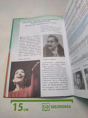 Музыка 6 класс