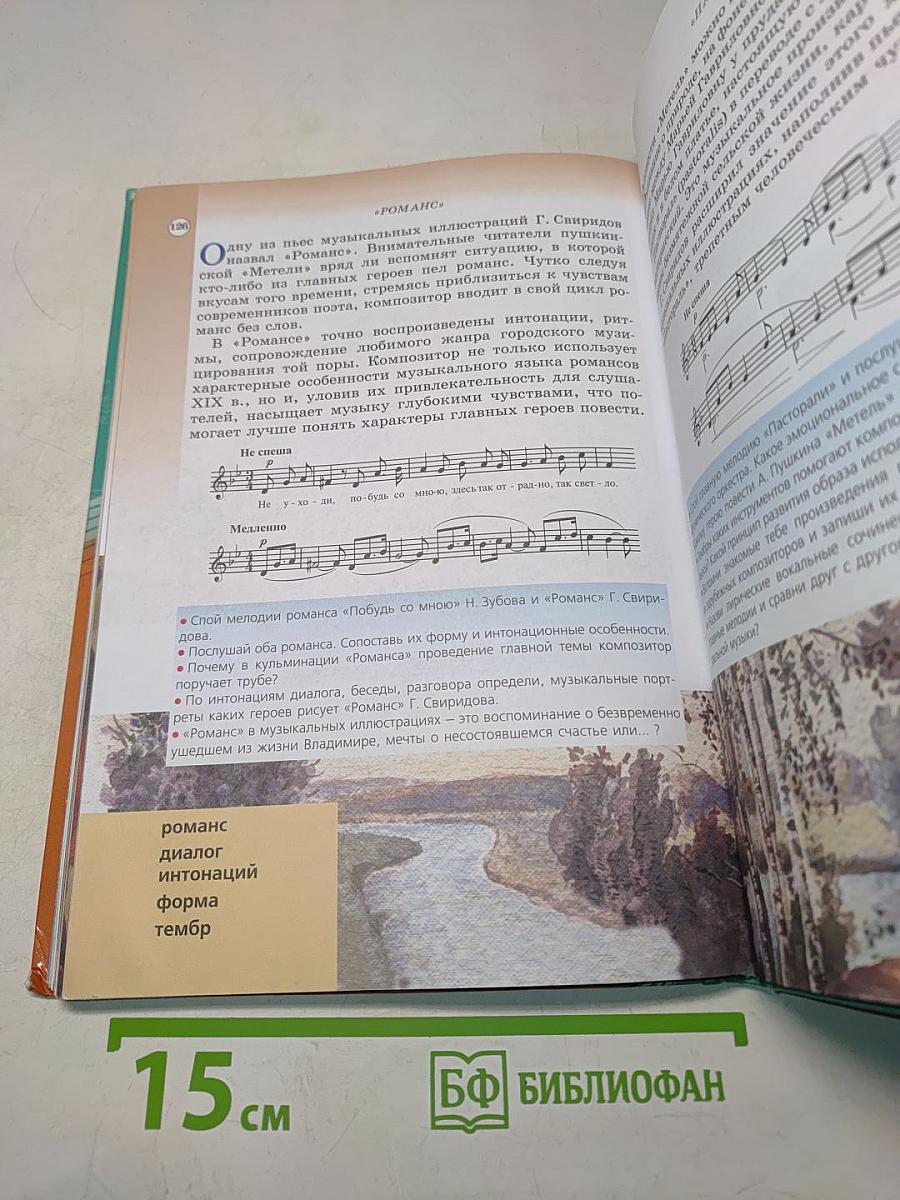 Музыка 6 класс