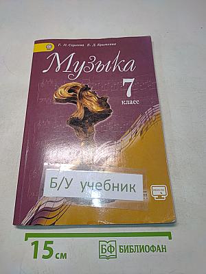 Музыка 7 класс